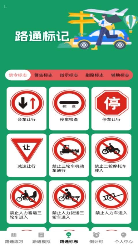 步步路通免费版v1.0.0 4