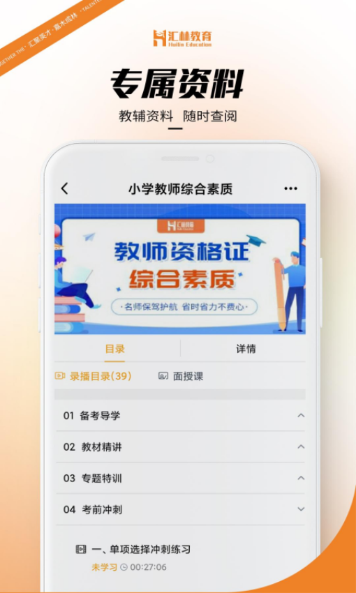 匯林教育官方版v1.6.0 3