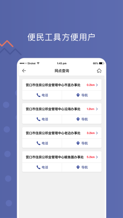 营口市住房公积金管理中心appv1.4.5 1