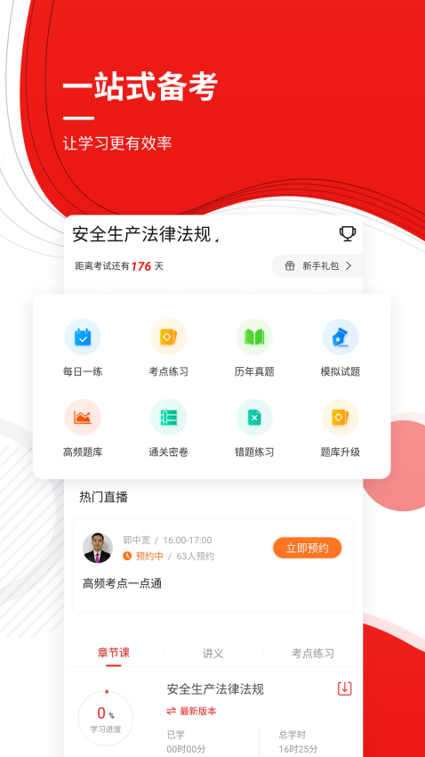 注冊安全工程師官方v5.30 3