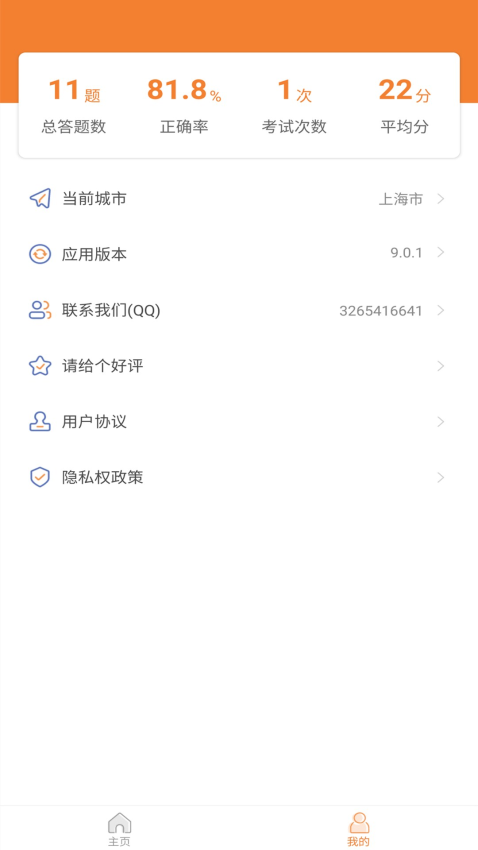 网约车考试助手APPv9.3.4 3