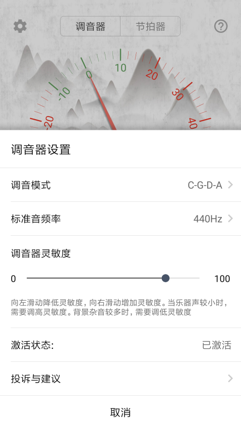 大提琴调音器appv2.5.0 5