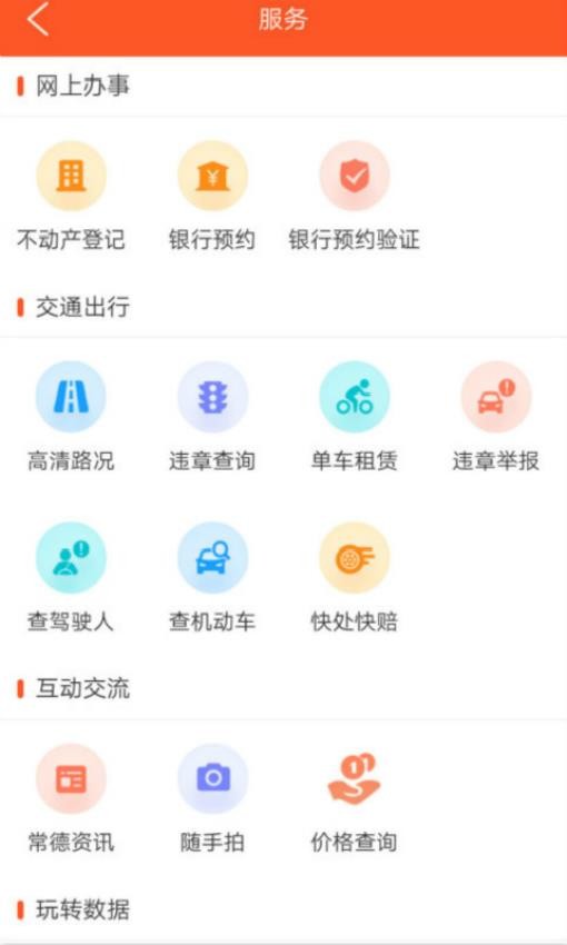 常德智慧人社软件(我的常德)v4.0.4 3