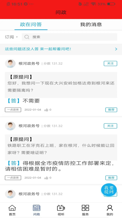 中国冷极根河客户端v1.2.1 3