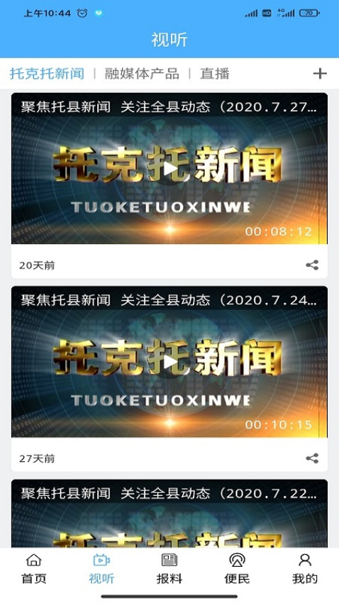 云中托克托手机客户端