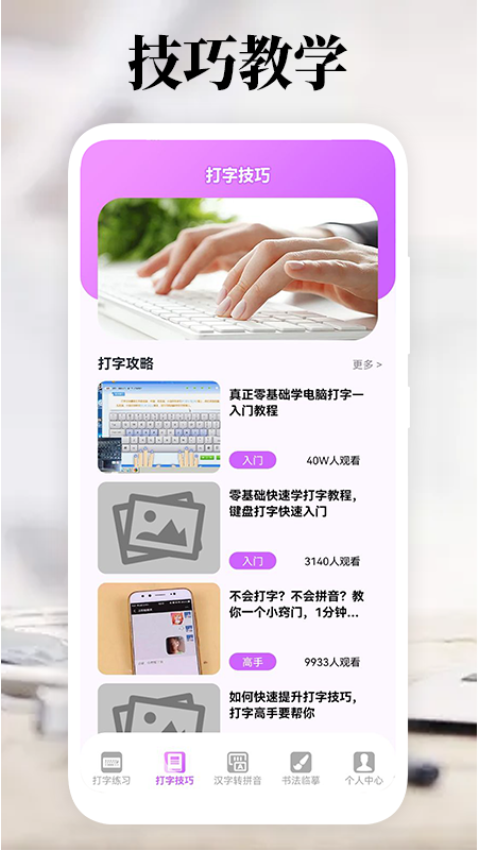 打字高手appv2.0 3
