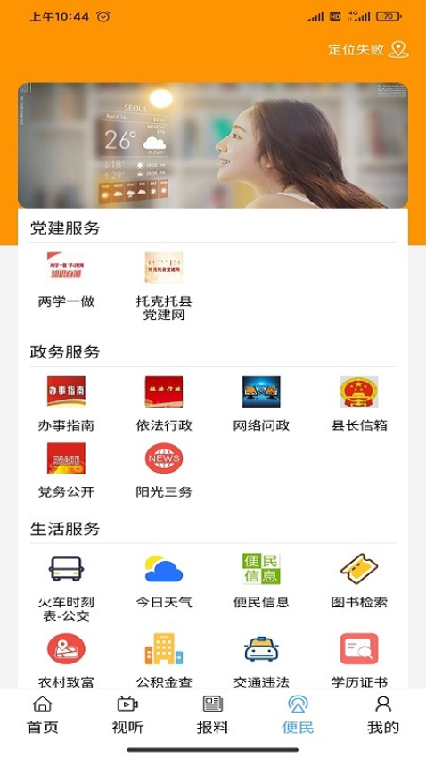 云中托克托手机客户端v1.1.8 1