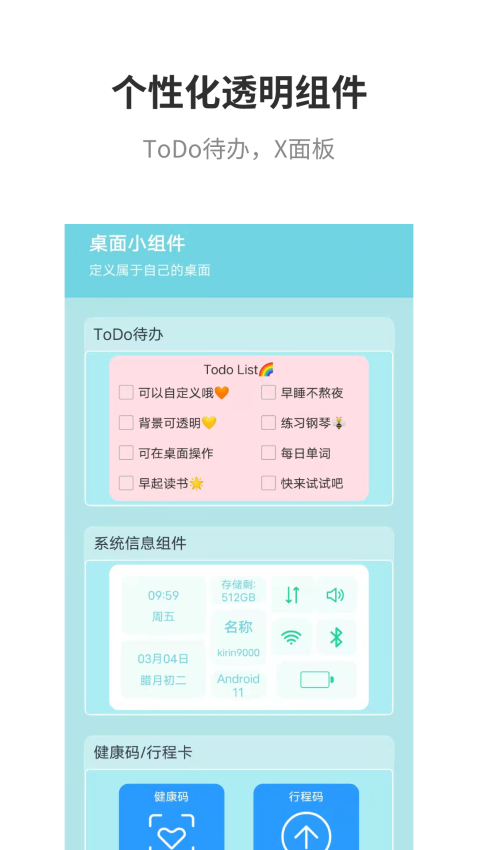 全能小组件appv3.0 1