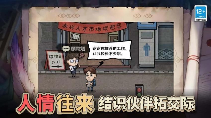 最强打工人996游戏v1.0.0 3