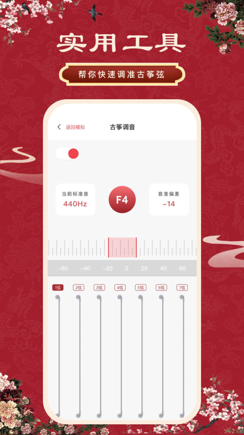 古筝模拟appv12.0.4 1