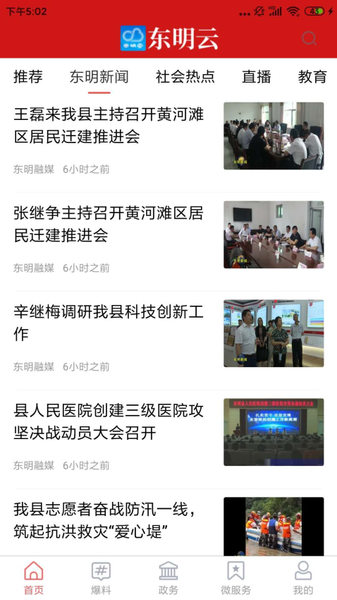 东明云客户端v0.0.53 3
