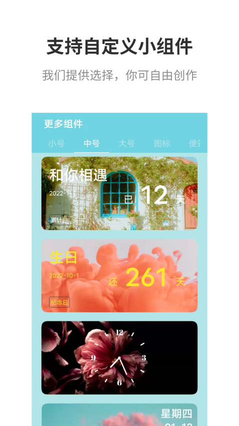 全能小组件app