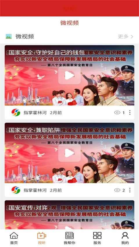 指掌霍林河手机客户端