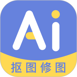 AI修图抠图工具免费版 v1.3.3