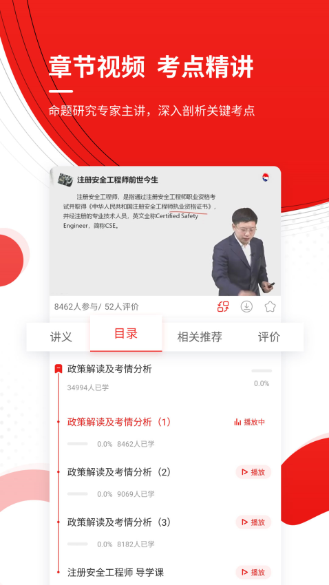 注冊安全工程師官方v5.30 5