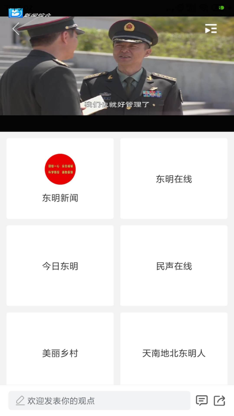 东明云客户端v0.0.53 1