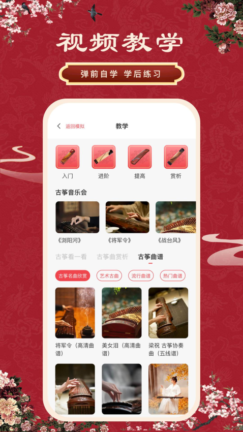 古筝模拟appv12.0.4 4