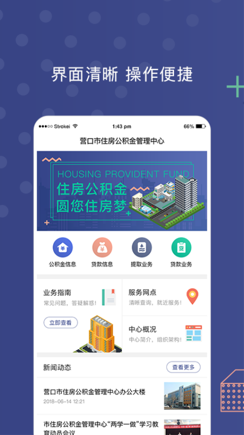 营口市住房公积金管理中心appv1.4.5 2