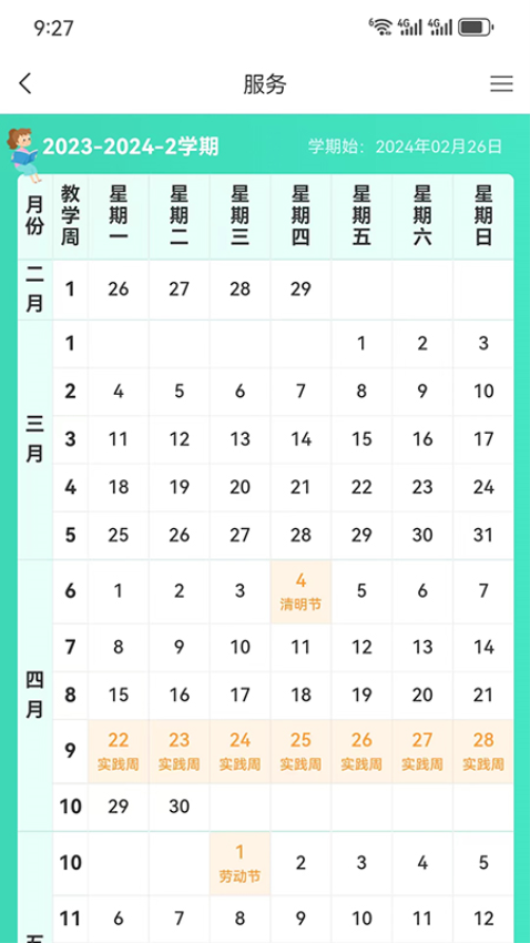 天财微校园最新版v6.1.10 1