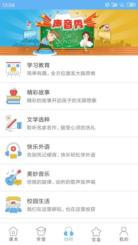 點讀通官方免費版v2.4.7 3