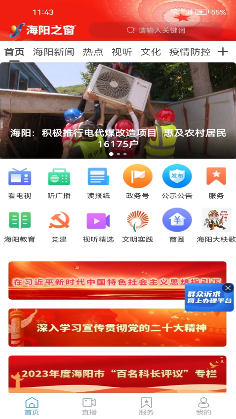 海阳之窗客户端