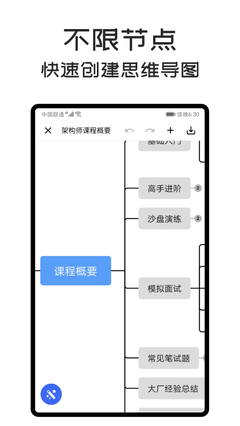 MindClear思维导图手机版