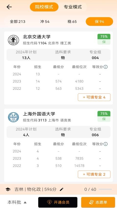 途优志愿手机版v1.4.1 3