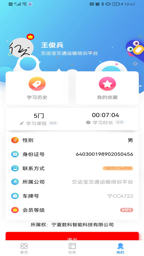 交运宝最新版v1.5.9 4