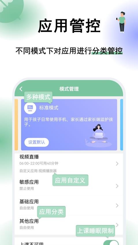 极守护家长版