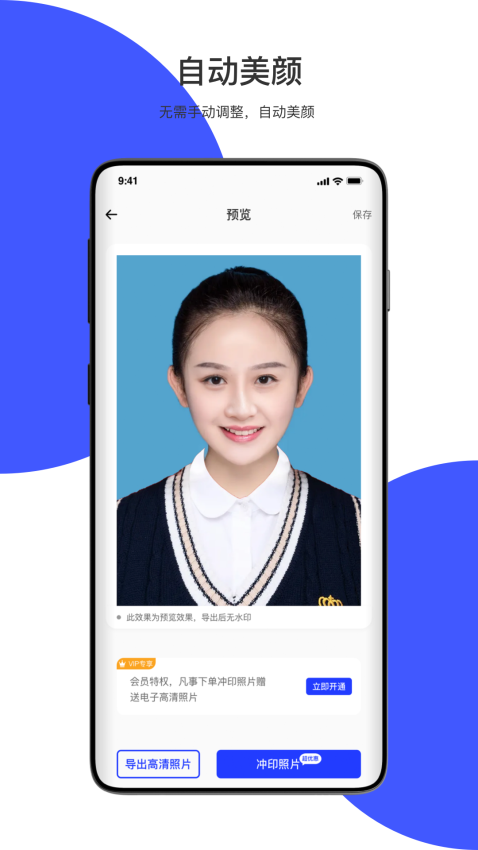 极速最美证件照appv4.0.1 1