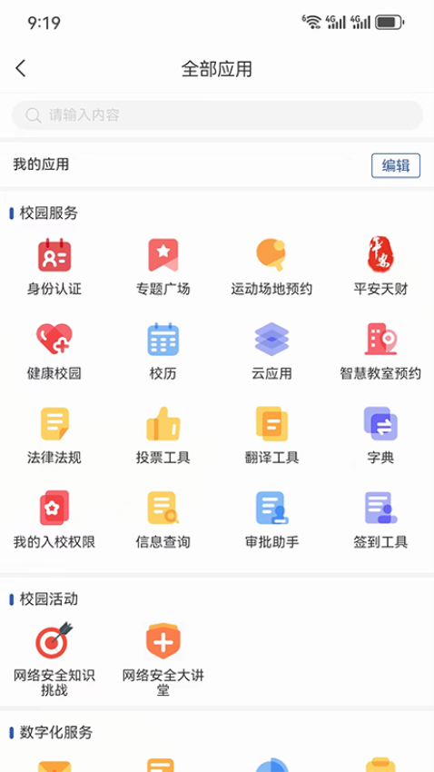 天财微校园最新版v6.1.10 3