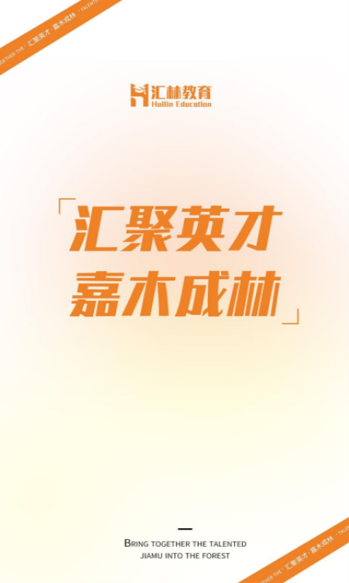 匯林教育官方版