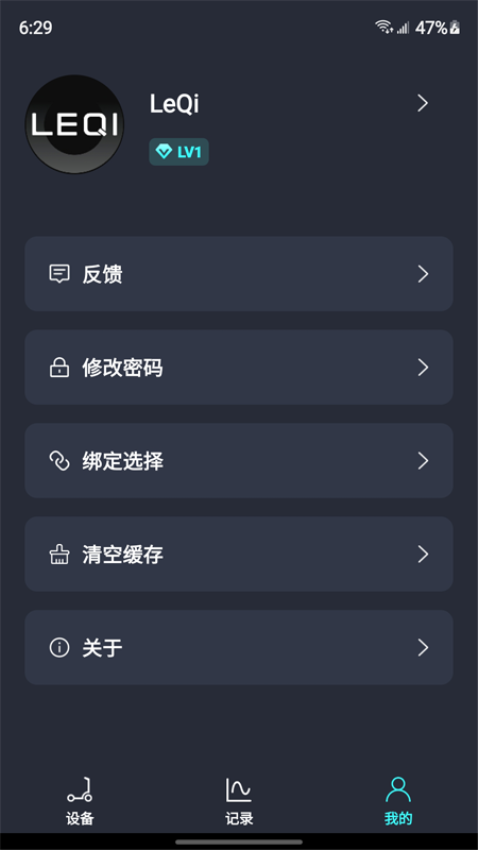 樂騎智能電動滑板車軟件