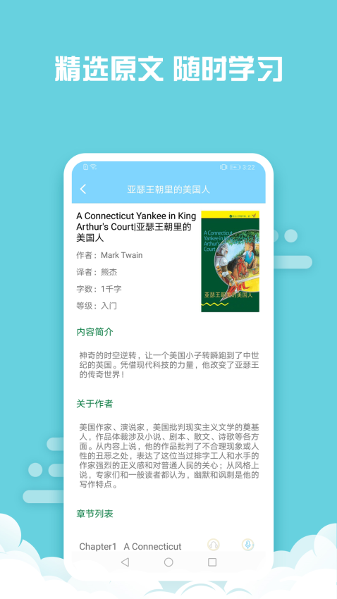 书虫双语阅读软件v6.4 3