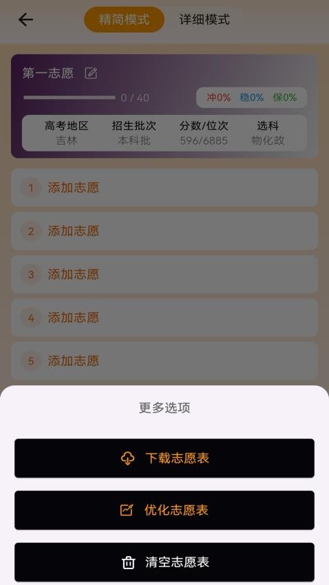 途优志愿手机版v1.4.1 1