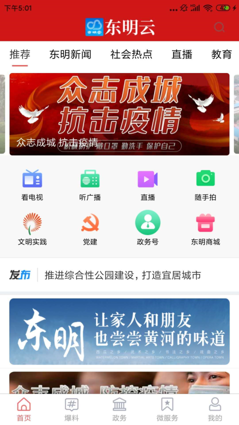 东明云客户端