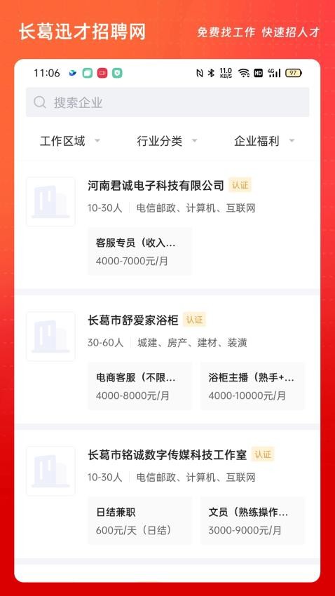 长葛迅才招聘网官网版v2.9.5 2