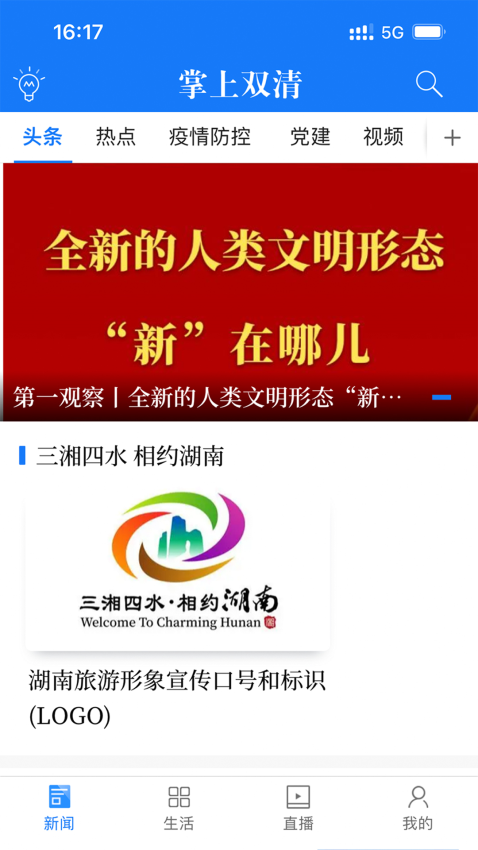 掌上双清客户端