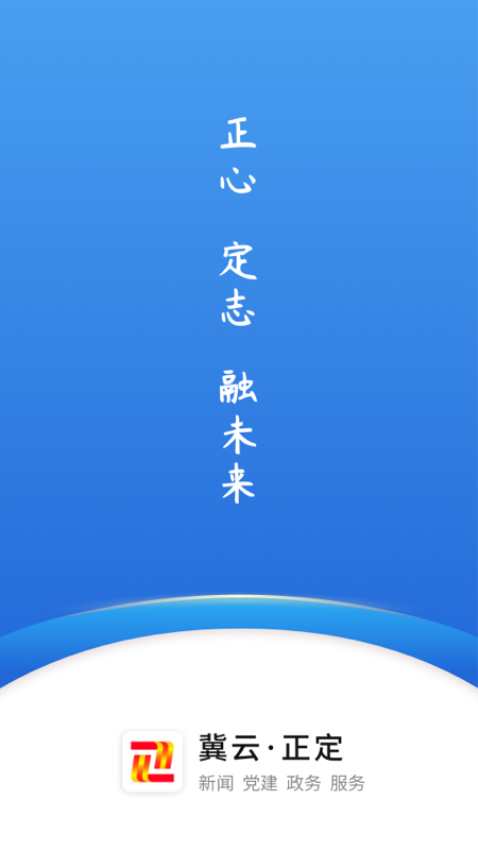 掌上正定客户端v2.1.5 2