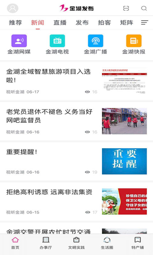 金湖发布客户端v1.84 1