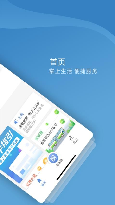 嘉州通手机版v3.2.6 2