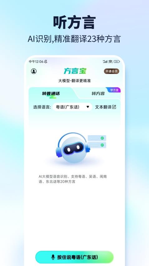 方言宝最新版v1.0.1(3)