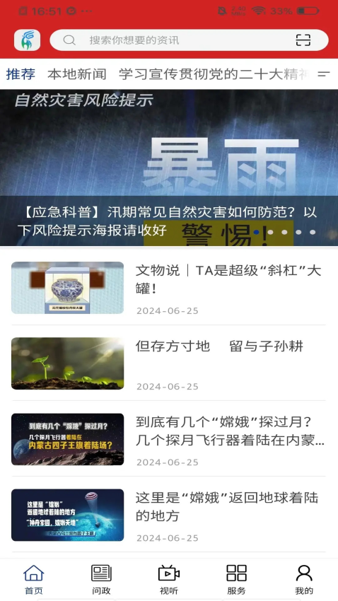 中国冷极根河客户端