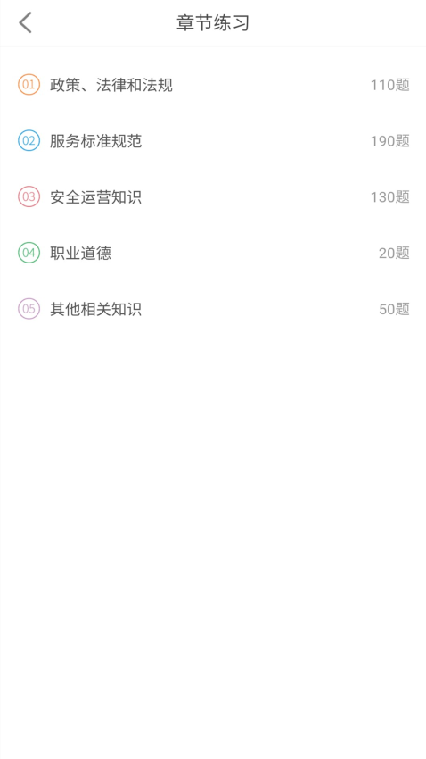网约车考试助手APPv9.3.4 1