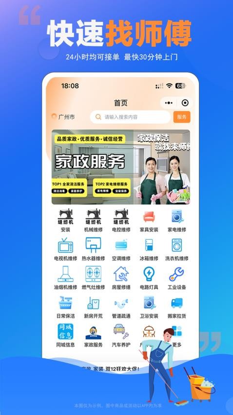师傅村用户版最新版v1.0.10 3