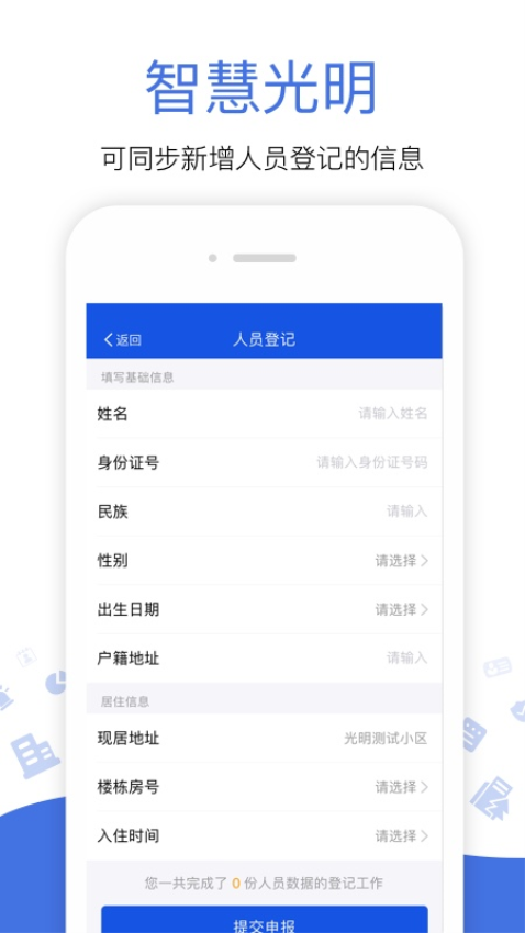 光明警务助手appv1.1.7.008 4