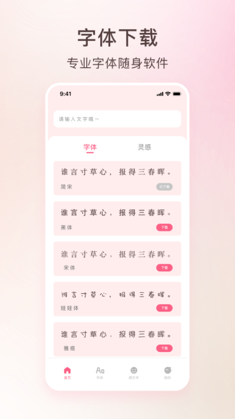 艺术字体转换器APPv2.0.3 3