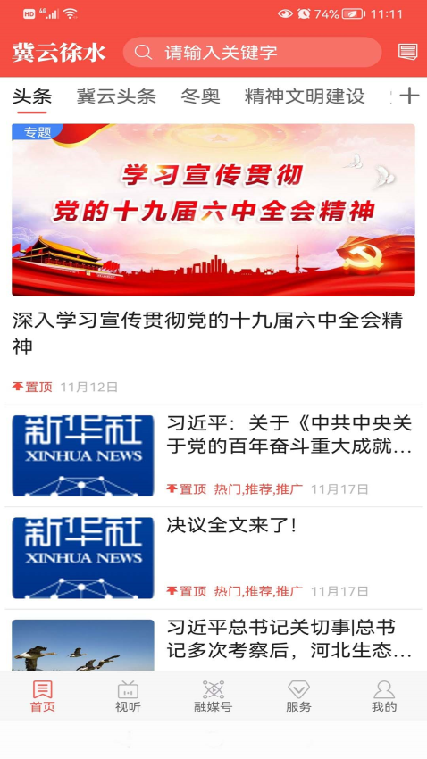 冀云徐水appv1.9.3 1