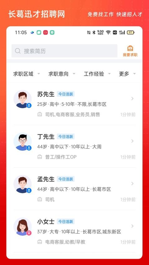 长葛迅才招聘网官网版v2.9.5 3