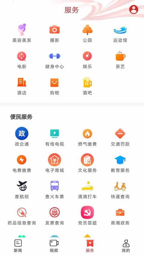 魅力蒸湘手机版v3.2.0 1
